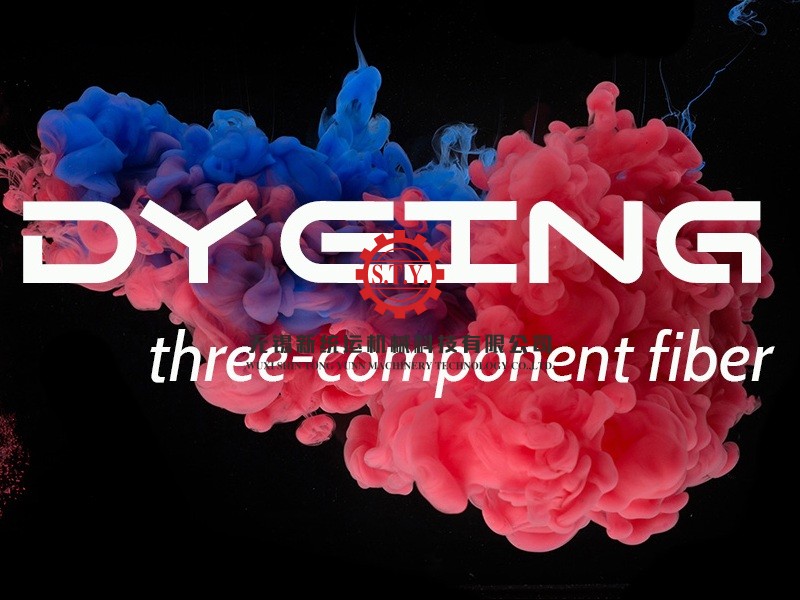 How to Achieve Ideal Color Effect and the Key Role of Dyeing Equipment? Analysis of Dyeing Challenges for Three-Component Fiber