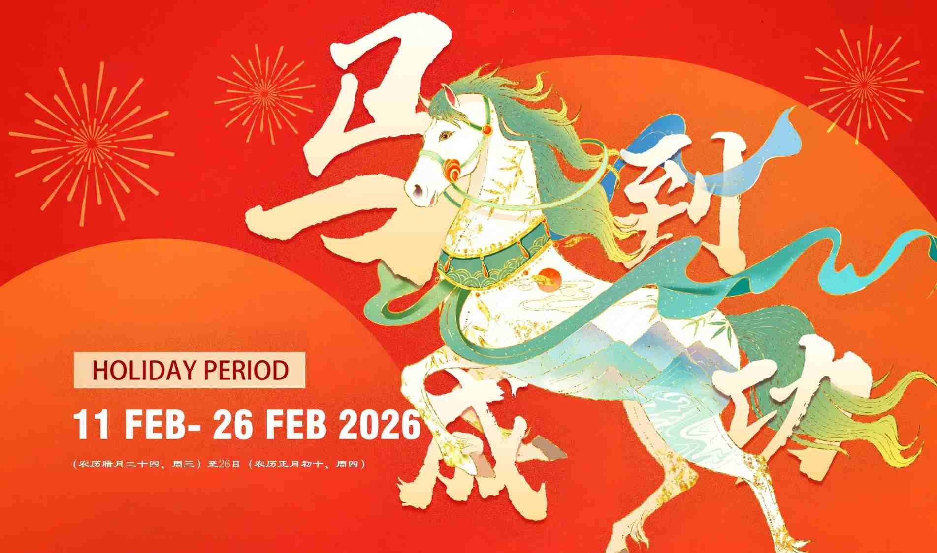 Chinese Spring Festival Holiday Notice | 11 Feb–26 Feb 2026